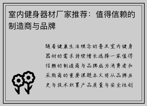 室内健身器材厂家推荐：值得信赖的制造商与品牌
