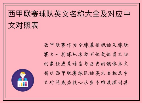 西甲联赛球队英文名称大全及对应中文对照表