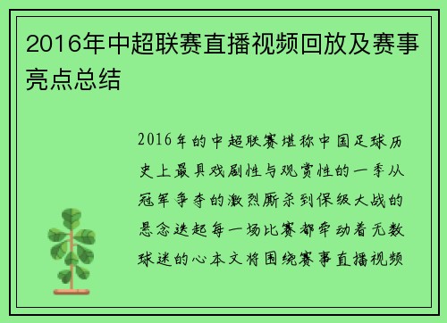 2016年中超联赛直播视频回放及赛事亮点总结